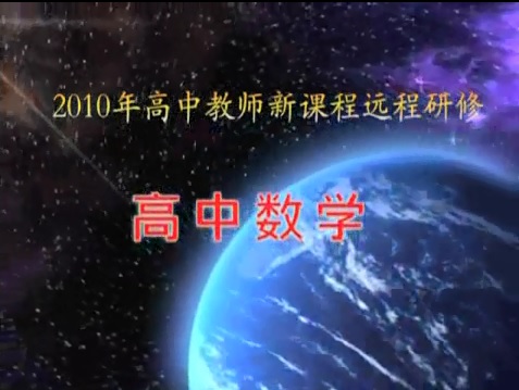 标题：新课程培训
										 学校：未知
										 讲师：匿名  