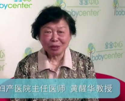 标题：黄醒华访谈
										 学校：首都医科大学北京妇产医院
										 讲师：黄醒华  