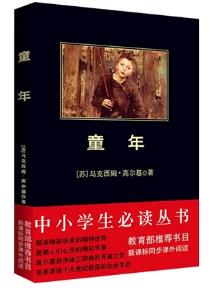 标题：童年
										 出版社：陕西师范大学出版社
										 作者：高尔基 