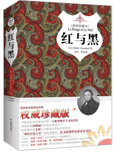 标题：红与黑
										 出版社：中国画报出版社
										 作者：司汤达 
