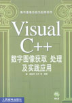 标题：数字图像分析与处理技术
										 出版社：人民邮电出版社
										 作者：杨枝灵 王开 