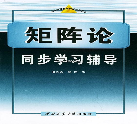 标题：矩阵论讲稿
										 出版社：西北工业大学出版社
										 作者：张凯 