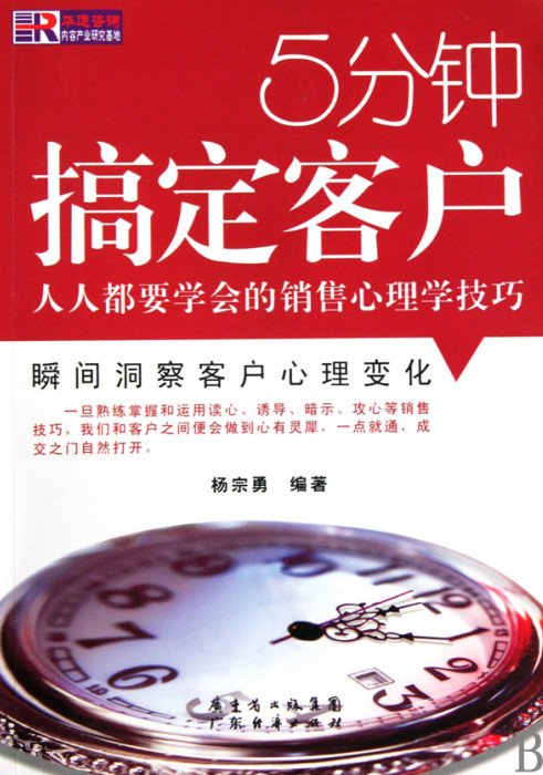 5分钟搞定客户
