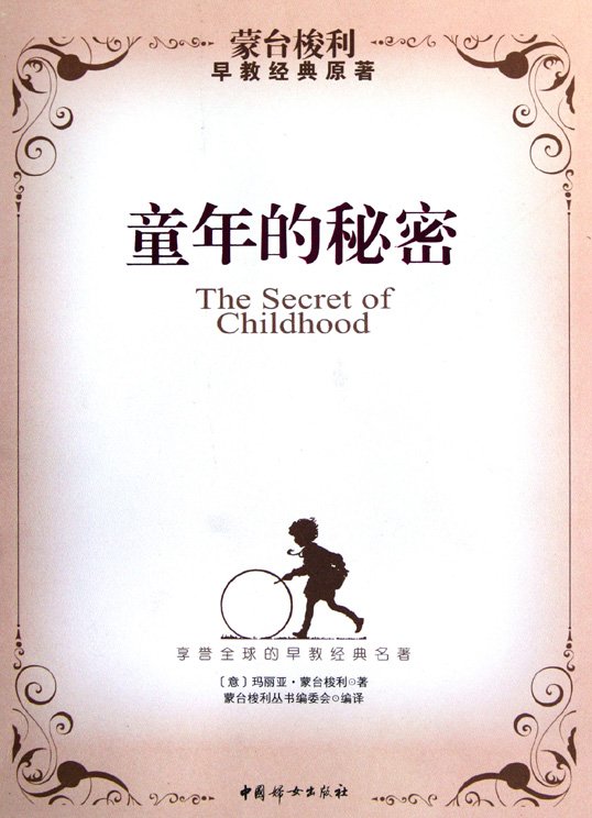 童年的秘密