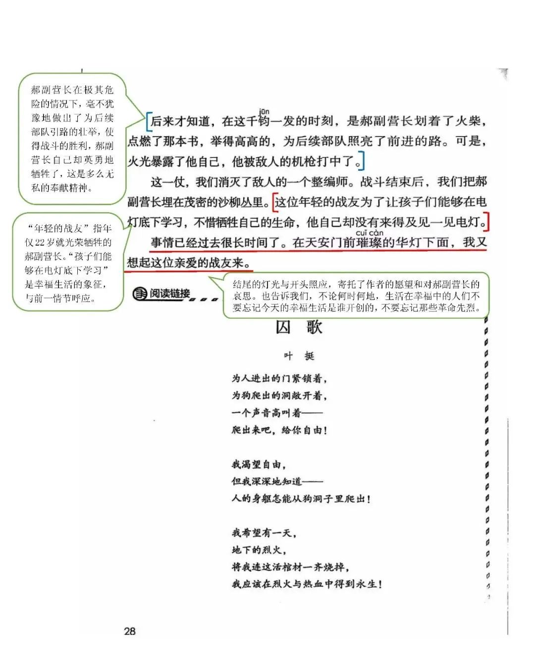 部编版语文六年级上册课堂笔记