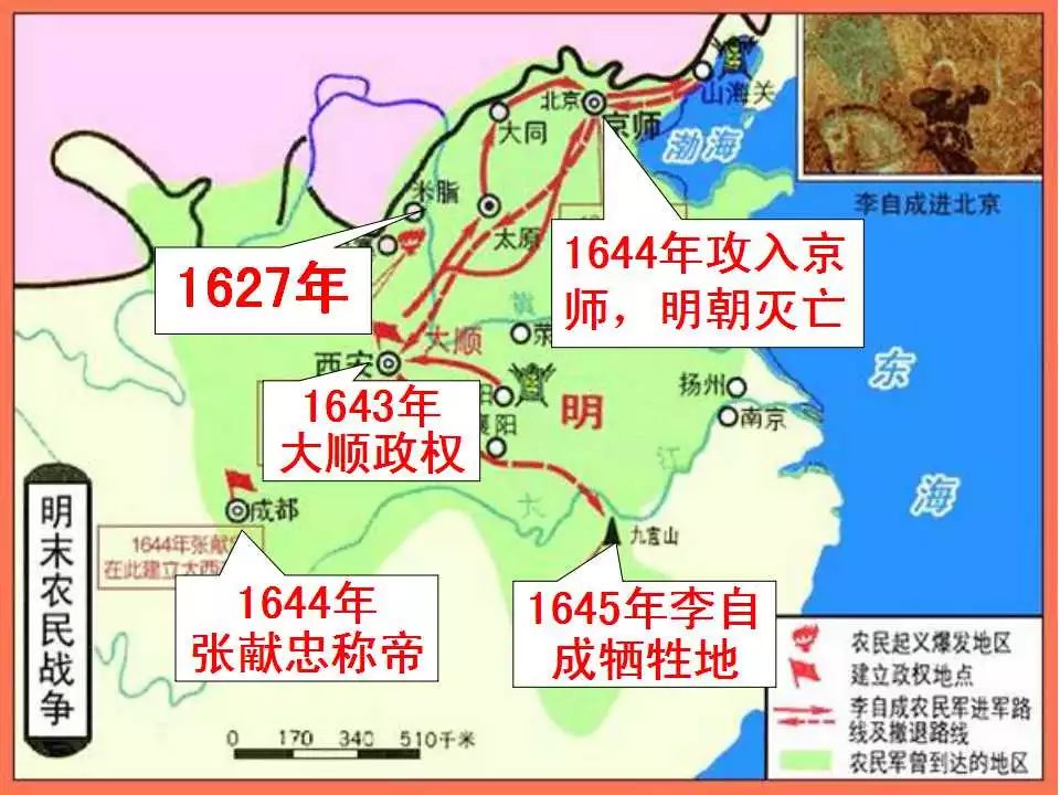 明末农民战争图