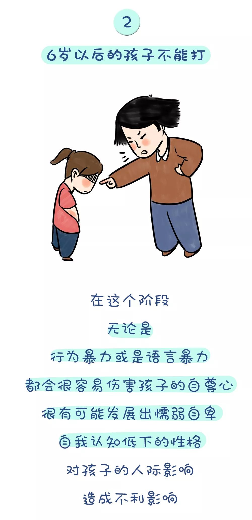 千万不要打这3个年龄段的孩子,再生气也别动手