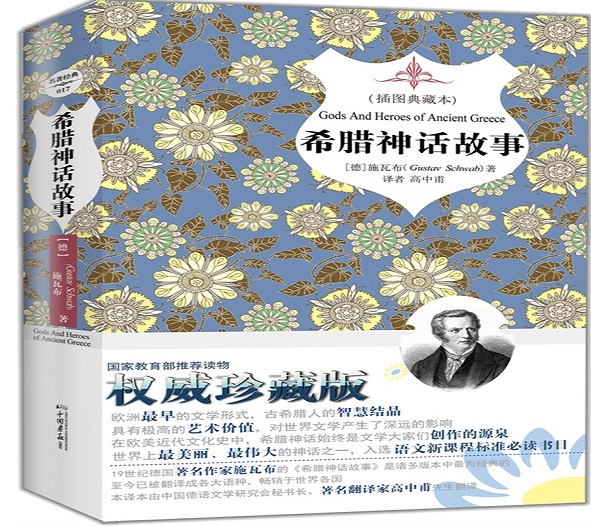 希腊神话故事