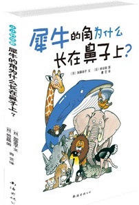 犀牛的角为什么长在鼻子上？