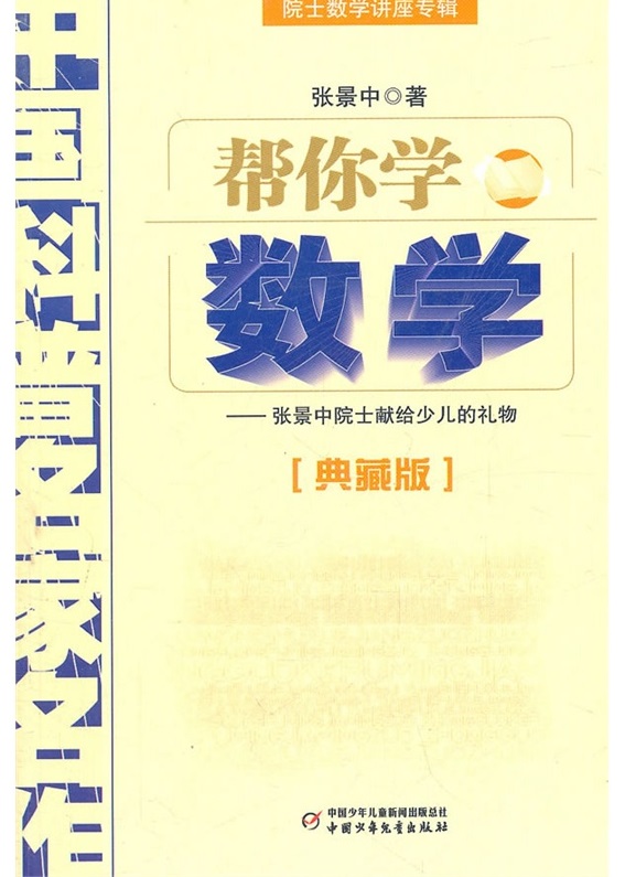 帮你学数学
