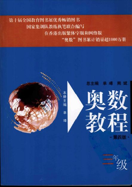 奥数教程
