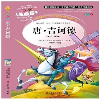 唐·吉诃德