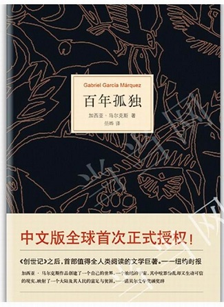 百年孤独