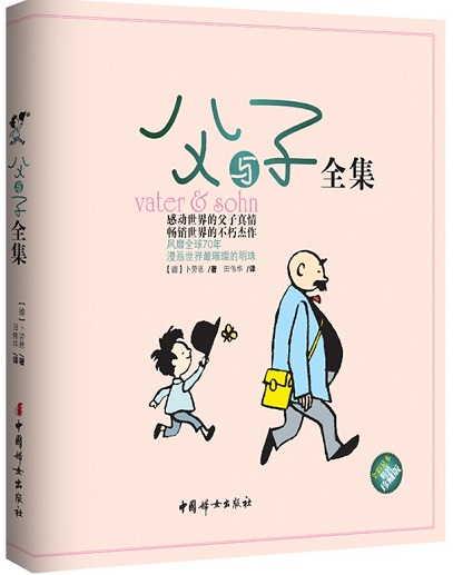 父与子