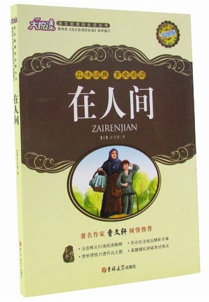 标题：在人间
										 出版社：吉林大学出版社
										 作者：高尔基  