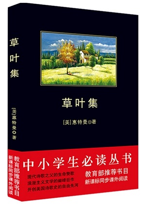 草叶集