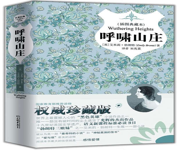 呼啸山庄