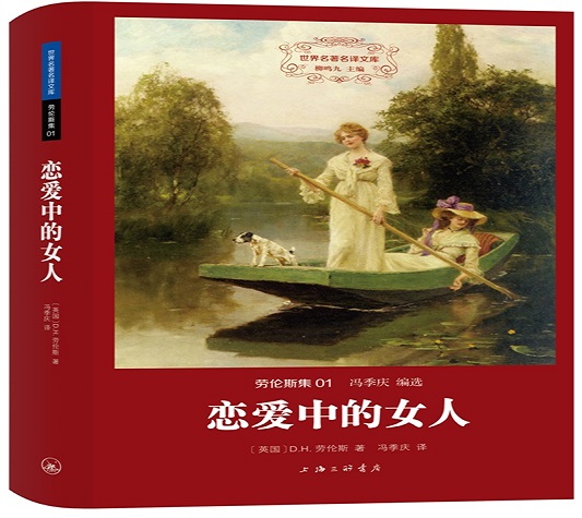 恋爱中的女人