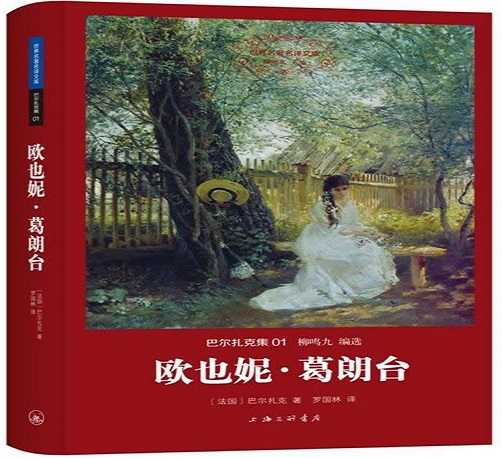 欧也妮·葛朗台