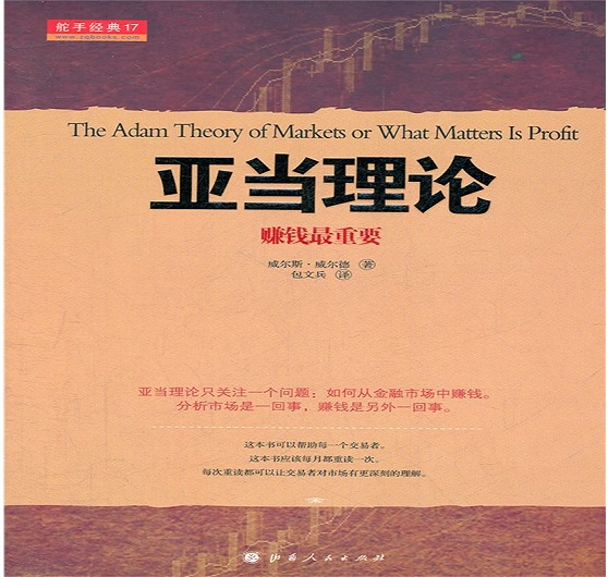 亚当理论