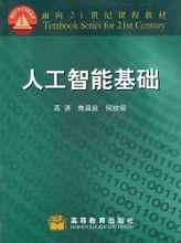 人工智能基础