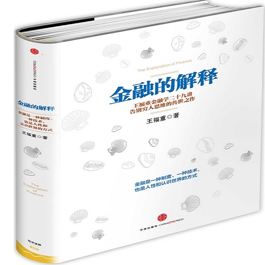 金融的解释