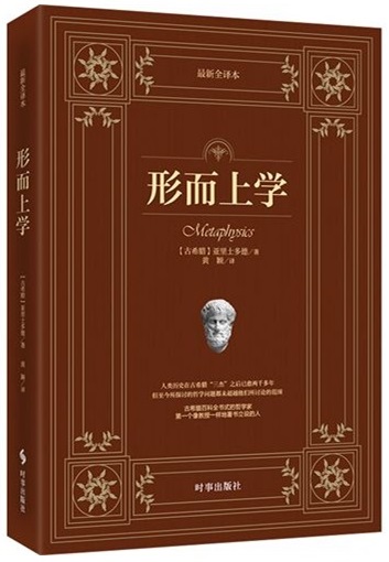 形而上学