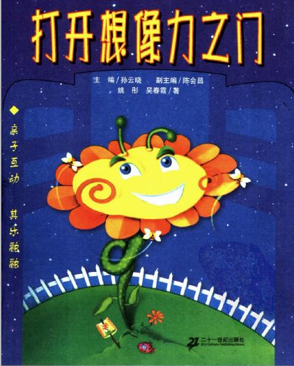 打开想像力之门