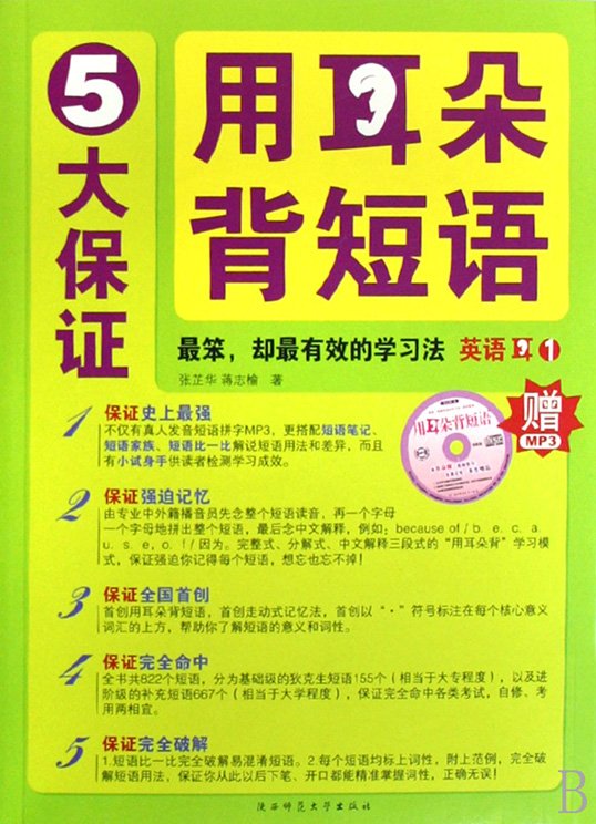 用耳朵背短语