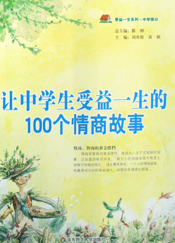 标题：让中学生受益一生
										 出版社： 华东师范大学出版社
										 作者：黄棋  