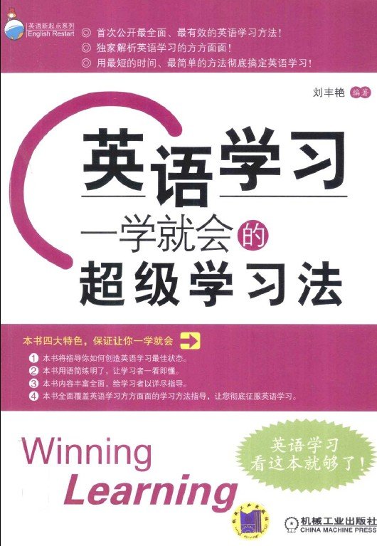 标题：英语学习：一学就会的
										 出版社：   机械工业出版社
										 作者：刘丰艳  