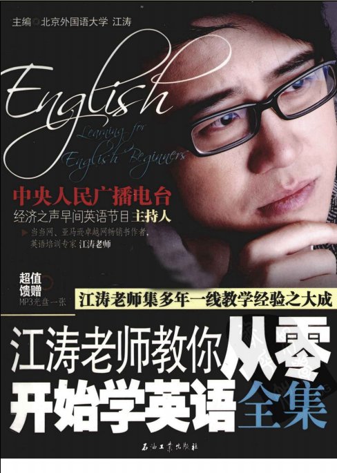 标题：江涛老师教你从零开始
										 出版社： 石油工业出版社
										 作者：江涛  