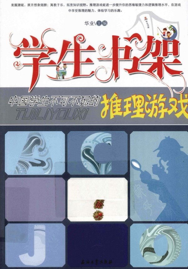 标题：中国学生不可不玩
										 出版社： 石油工业出版社
										 作者：华业  