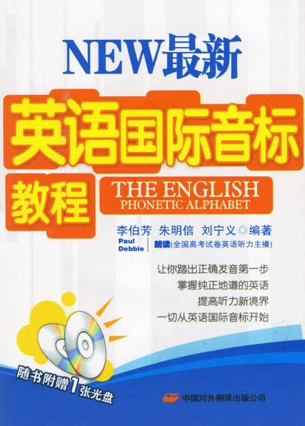 标题：最新英语国际音标教程
										 出版社：中国对外翻译出版社
										 作者：李伯芳  