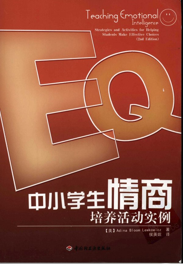 标题：中小学生情商培养活动
										 出版社： 中国轻工业出版社
										 作者： (美)莱沃茨  