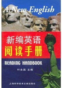 标题：新编英语阅读手册
										 出版社：不详
										 作者：叶永昌  