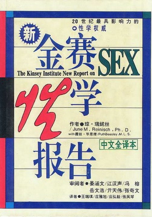 标题：新金赛性学报告
										 出版社： 明天出版社
										 作者：瑞妮丝  