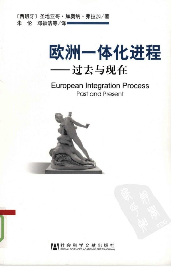 标题：欧洲一体化进程
										 出版社： 上海远东出版社
										 作者：(西班牙)圣地亚哥·加奥纳·弗拉加  