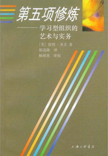 标题：第五项修炼
										 出版社： 中信出版社
										 作者：彼得•圣吉博士  