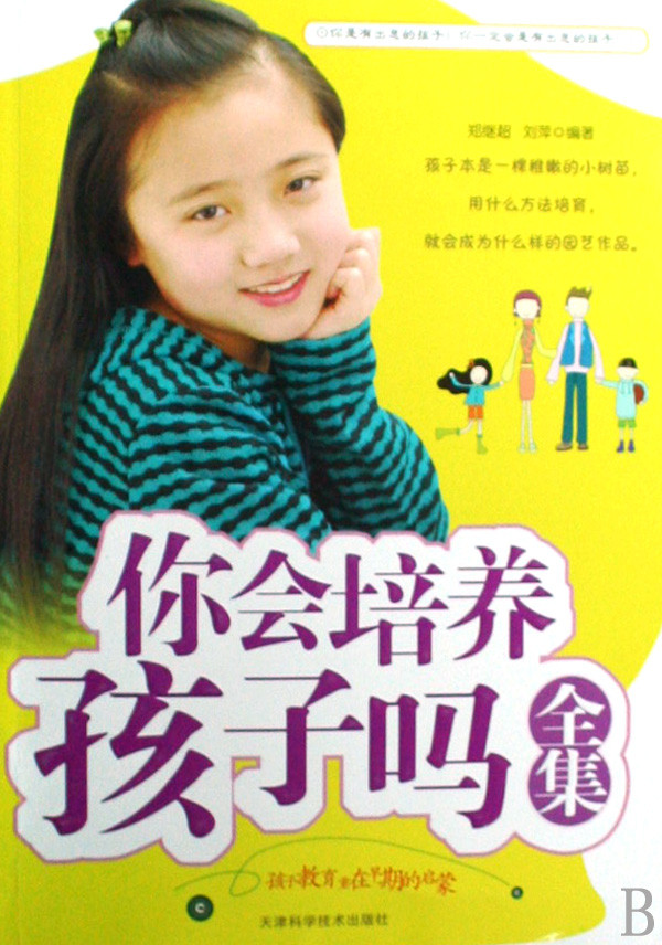 标题：你会培养孩子吗 全集
										 出版社： 天津科学技术出版社
										 作者：刘萍  