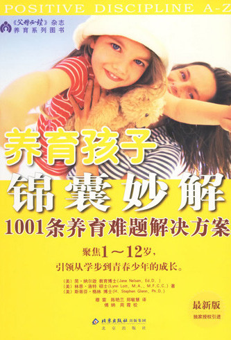 标题：养育孩子锦囊妙解
										 出版社： 北京出版社
										 作者：(美)纳尔逊  