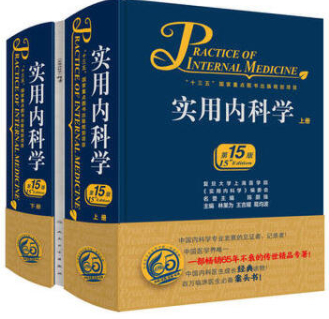 标题：实用内科学第15版下册
										 出版社： 人民卫生出版社
										 作者：林果为、王吉耀、葛均波  