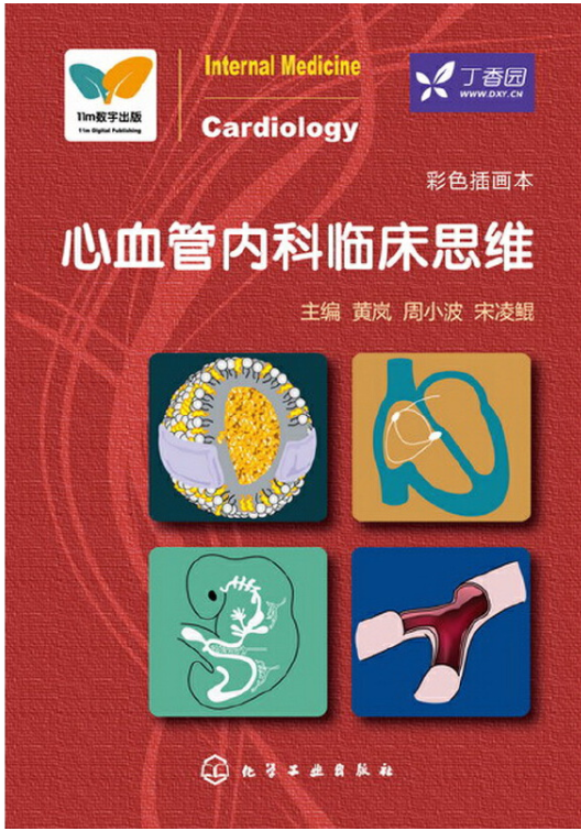 标题：心血管内科临床思维
										 出版社： 化学工业出版社
										 作者：黄岚  