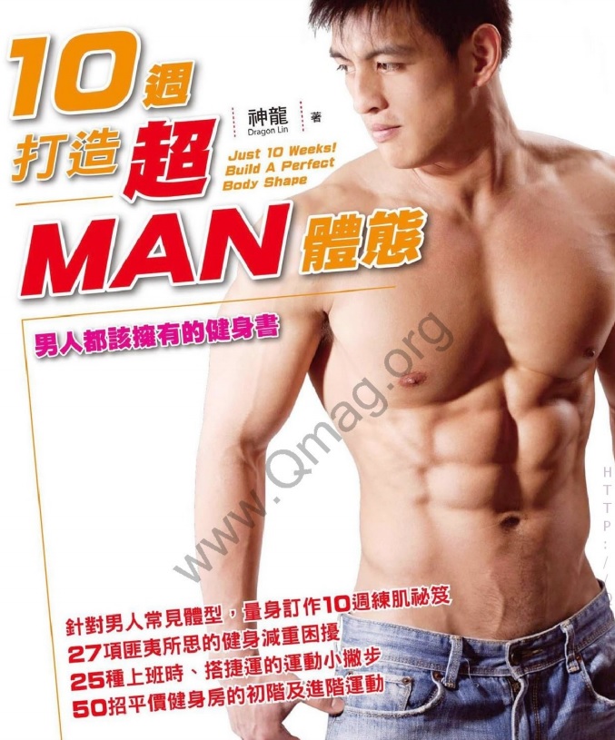 标题：10周打造超MAN体态
										 出版社：尖端出版社
										 作者：林少华  