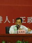 王政权