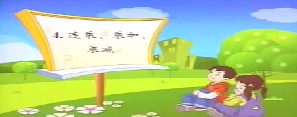 标题：乘法
										 学校：未知
										 讲师：匿名  