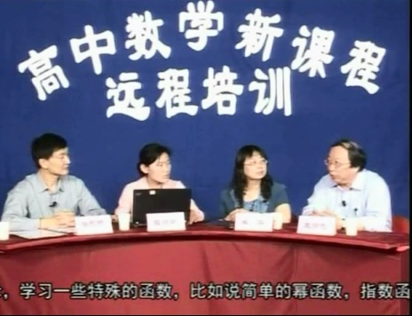 标题：高中数学新课程
  学校：未知
  讲师：匿名