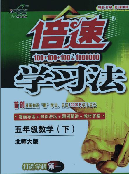   标题：倍速学习法
  出版社：开明出版社
  作者：刘增利 