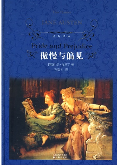 标题：傲慢与偏见
										 出版社：世界图书出版公司
										 作者：奥斯汀 